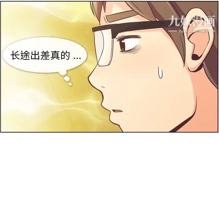 漫画《郑主任为何这样》第48话第45张图