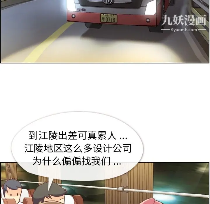 漫画《郑主任为何这样》第48话第5张图