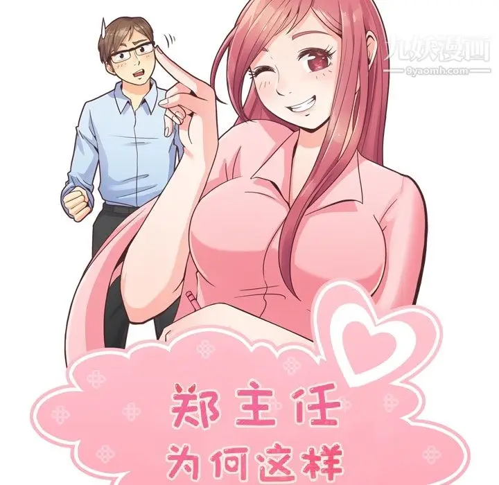 漫画《郑主任为何这样》第48话第53张图