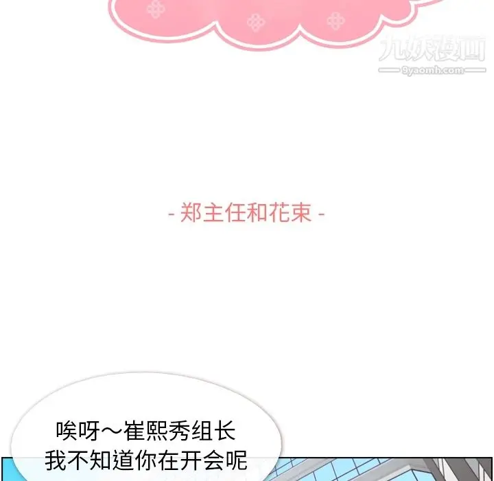 漫画《郑主任为何这样》第48话第54张图