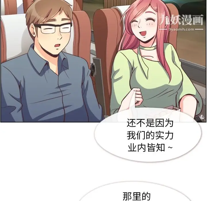 漫画《郑主任为何这样》第48话第6张图