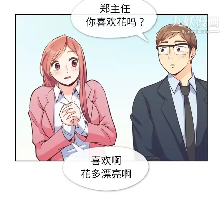 漫画《郑主任为何这样》第48话第62张图