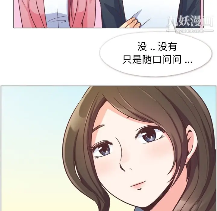 漫画《郑主任为何这样》第48话第66张图