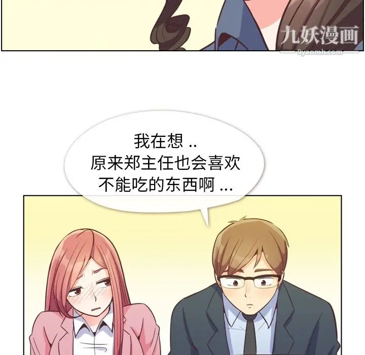 漫画《郑主任为何这样》第48话第67张图