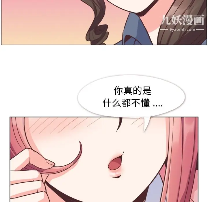漫画《郑主任为何这样》第48话第69张图