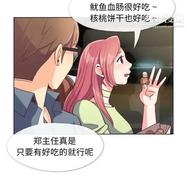 漫画《郑主任为何这样》第48话第7张图