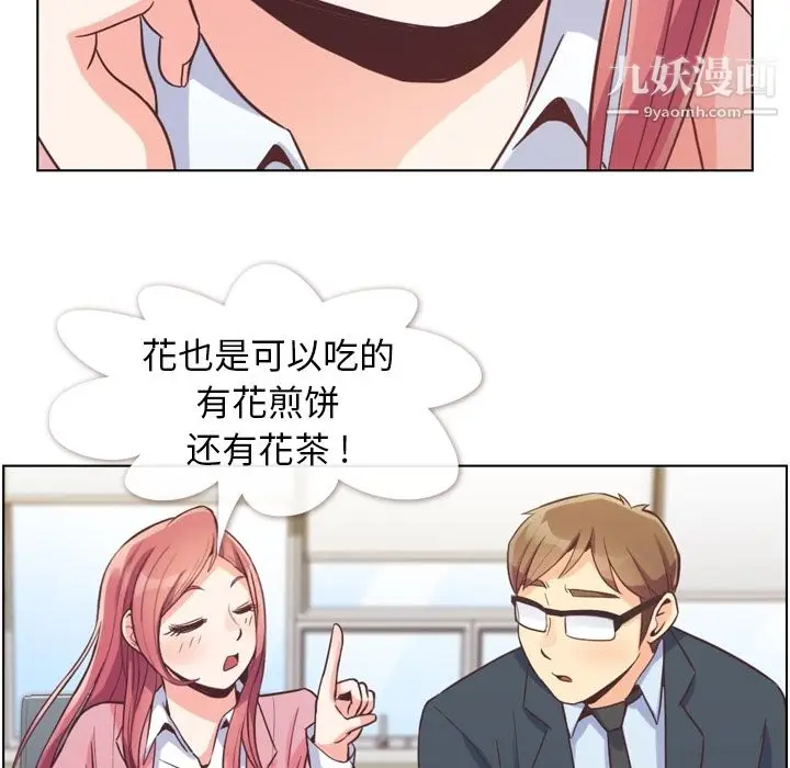 漫画《郑主任为何这样》第48话第70张图
