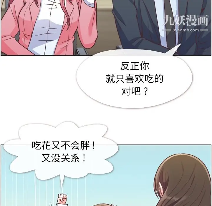 漫画《郑主任为何这样》第48话第71张图