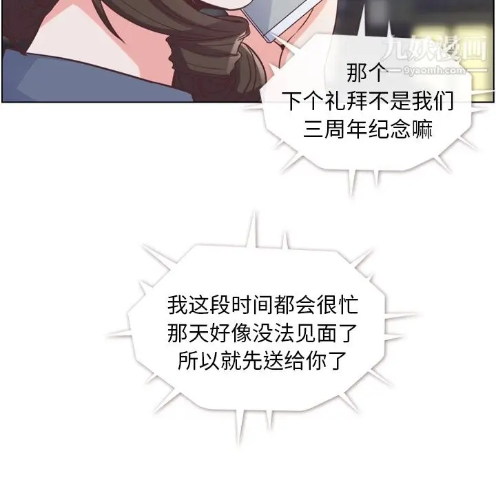 漫画《郑主任为何这样》第48话第81张图