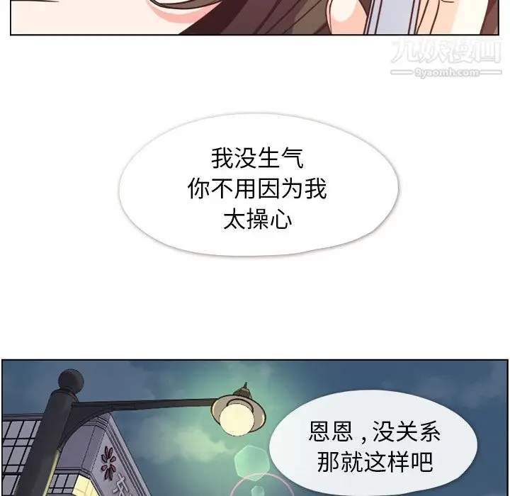 漫画《郑主任为何这样》第48话第88张图