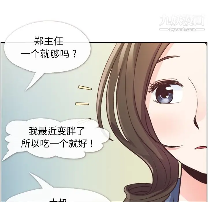 漫画《郑主任为何这样》第48话第91张图