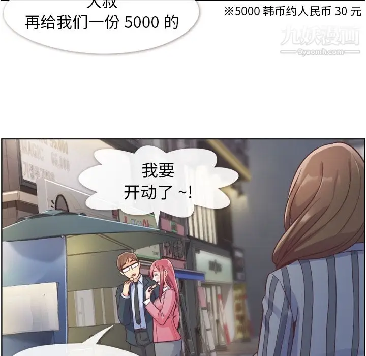 漫画《郑主任为何这样》第48话第92张图