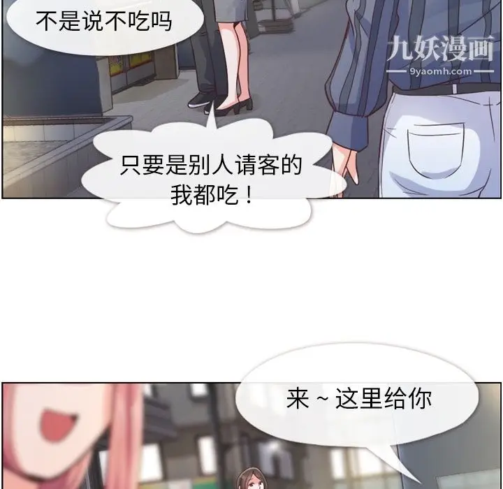 漫画《郑主任为何这样》第48话第93张图