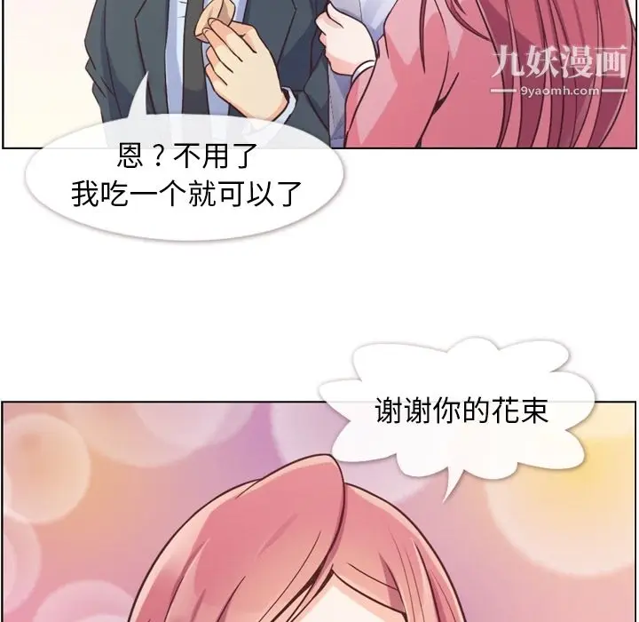 漫画《郑主任为何这样》第48话第97张图