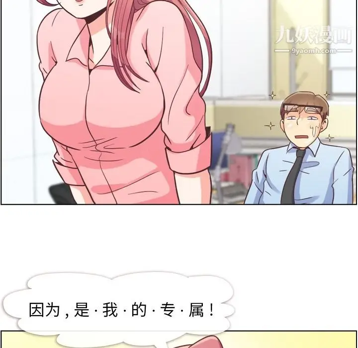 漫画《郑主任为何这样》第53话第108张图