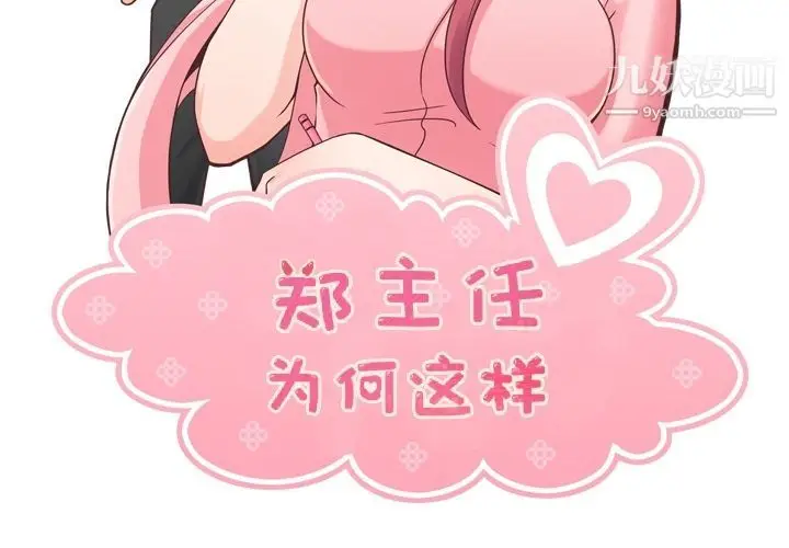 漫画《郑主任为何这样》第53话第2张图