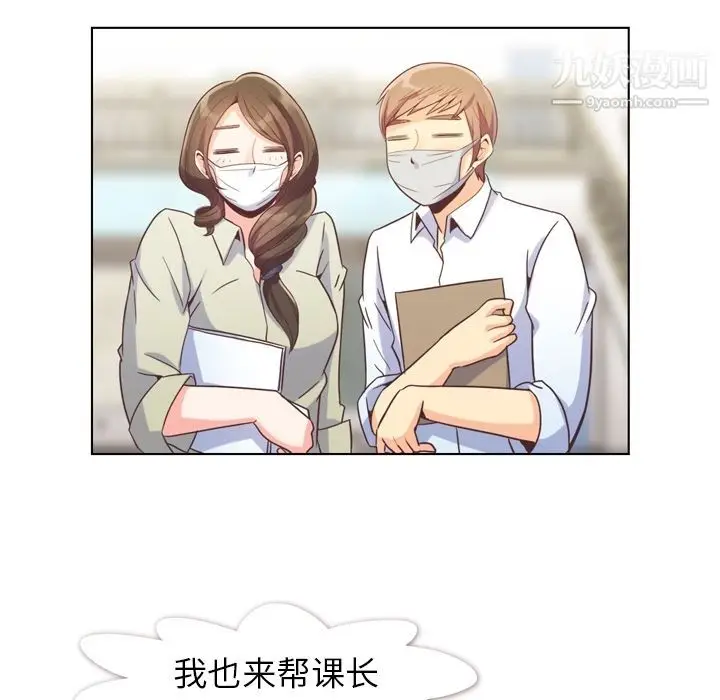 漫画《郑主任为何这样》第53话第49张图