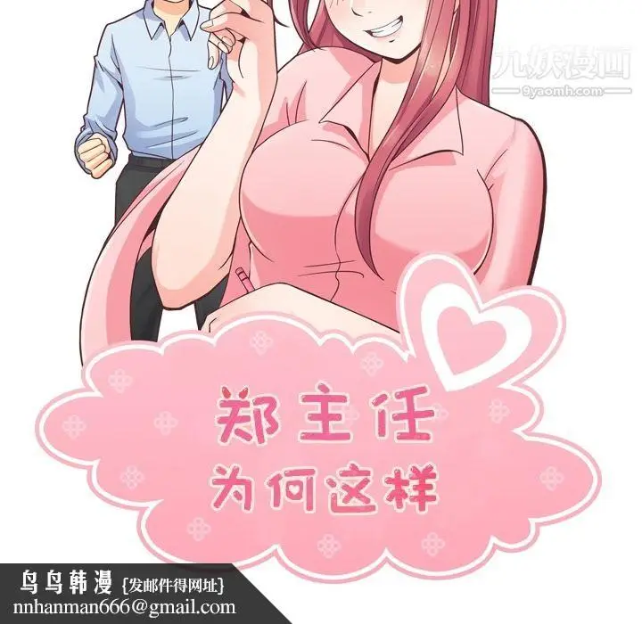 漫画《郑主任为何这样》第53话第58张图