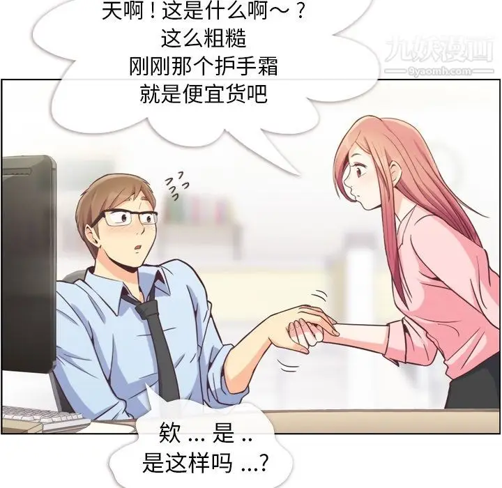 漫画《郑主任为何这样》第53话第83张图