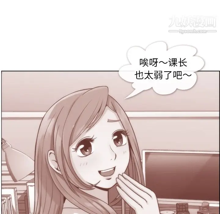 漫画《郑主任为何这样》第29话第11张图