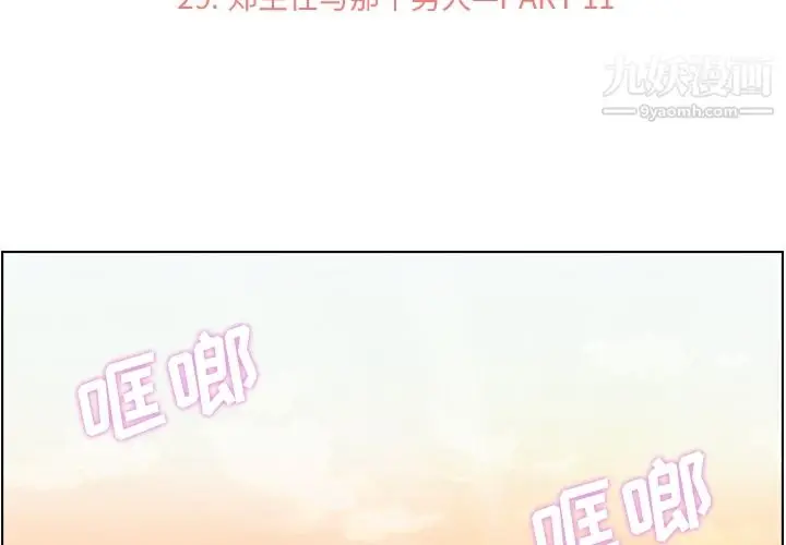 漫画《郑主任为何这样》第29话第2张图