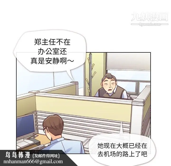漫画《郑主任为何这样》第29话第26张图