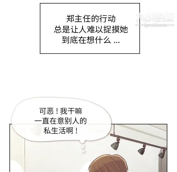 漫画《郑主任为何这样》第22话第10张图