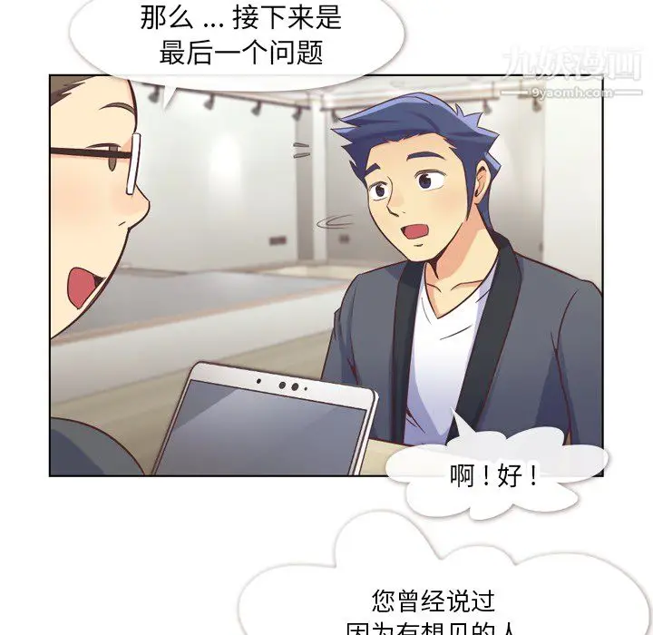漫画《郑主任为何这样》第22话第14张图