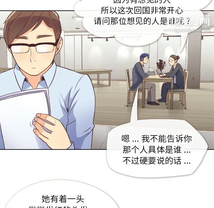 漫画《郑主任为何这样》第22话第15张图