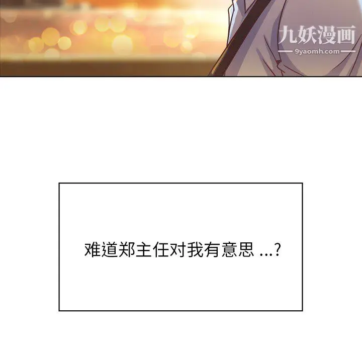 漫画《郑主任为何这样》第22话第36张图