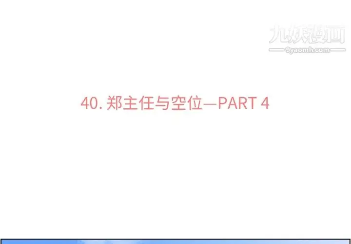 漫画《郑主任为何这样》第40话第3张图
