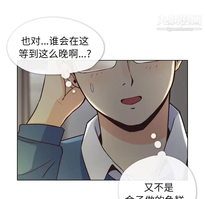 漫画《郑主任为何这样》第40话第30张图