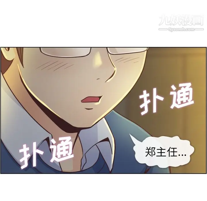 漫画《郑主任为何这样》第40话第53张图