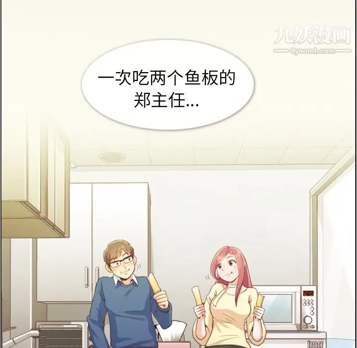 漫画《郑主任为何这样》第40话第67张图