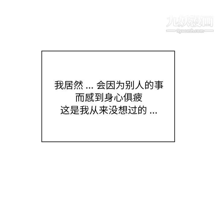 漫画《郑主任为何这样》第36话第13张图
