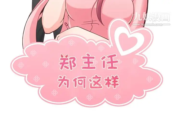 漫画《郑主任为何这样》第36话第2张图