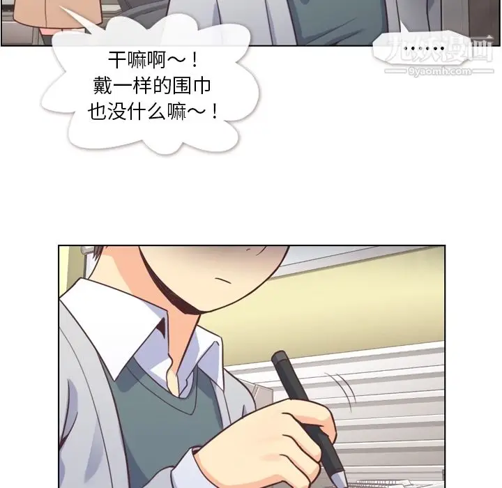 漫画《郑主任为何这样》第36话第23张图