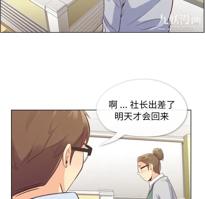 漫画《郑主任为何这样》第36话第26张图