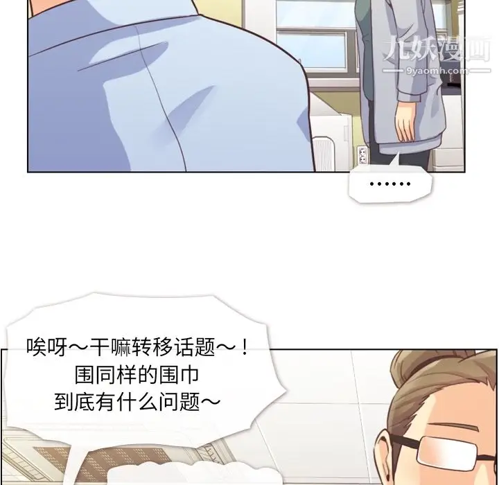 漫画《郑主任为何这样》第36话第27张图