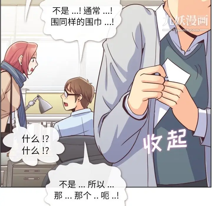 漫画《郑主任为何这样》第36话第28张图