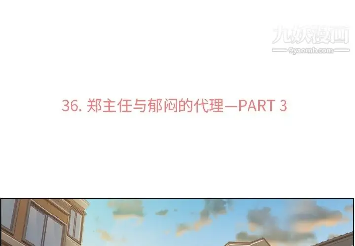 漫画《郑主任为何这样》第36话第3张图
