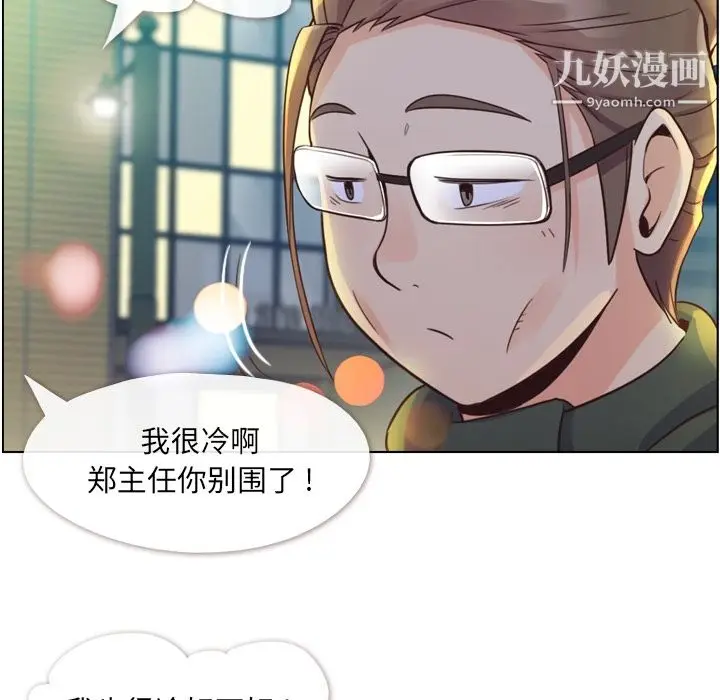漫画《郑主任为何这样》第36话第32张图