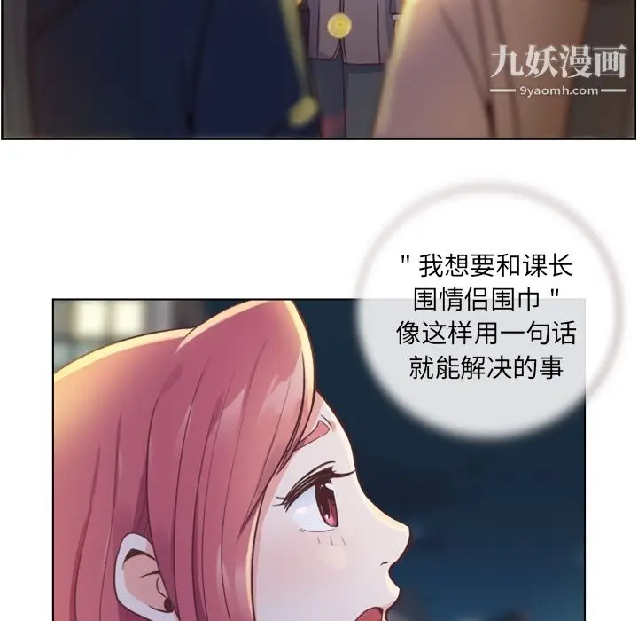 漫画《郑主任为何这样》第36话第35张图