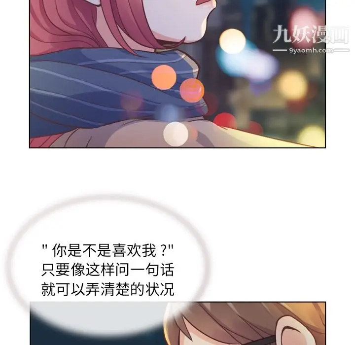 漫画《郑主任为何这样》第36话第36张图