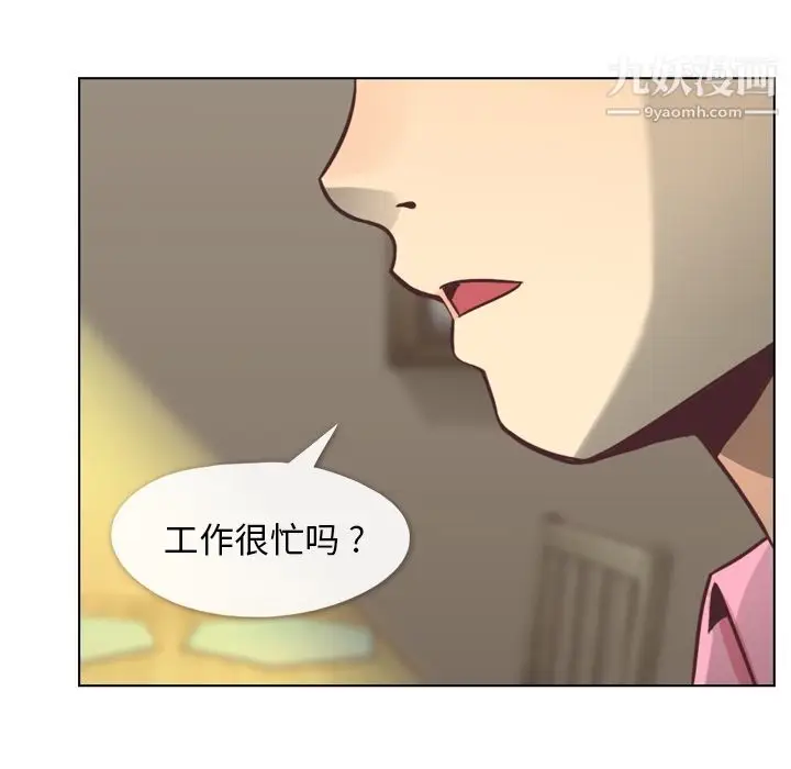 漫画《郑主任为何这样》第36话第9张图