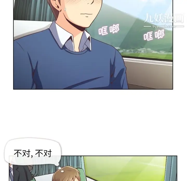 漫画《郑主任为何这样》第39话第17张图