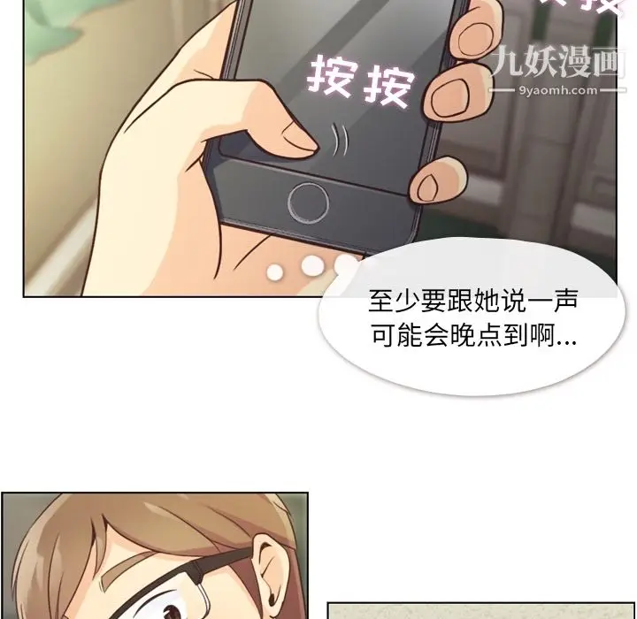 漫画《郑主任为何这样》第39话第28张图