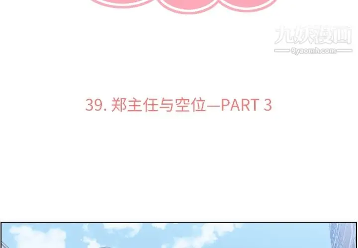 漫画《郑主任为何这样》第39话第3张图