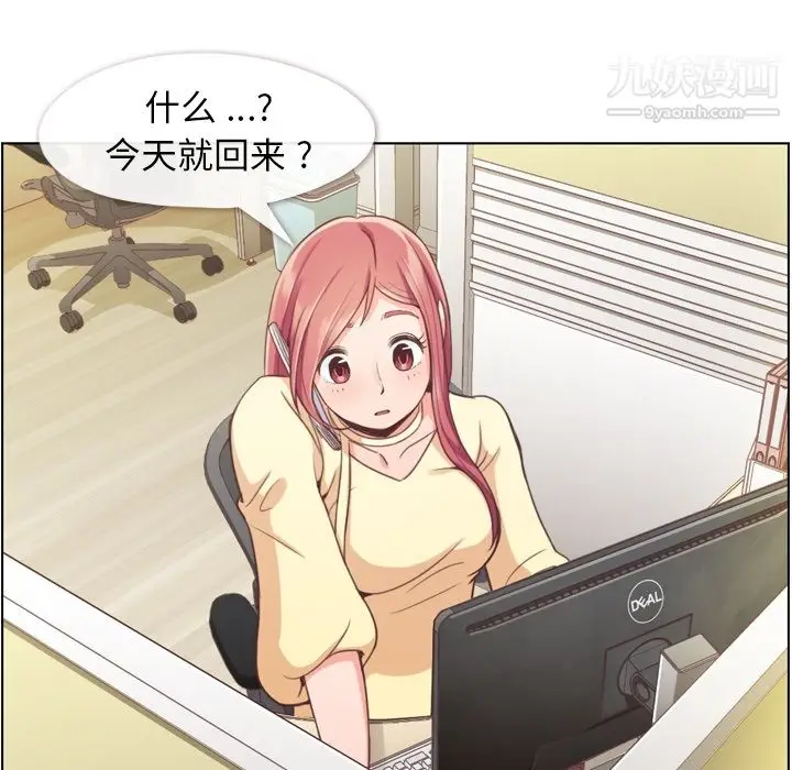 漫画《郑主任为何这样》第39话第5张图