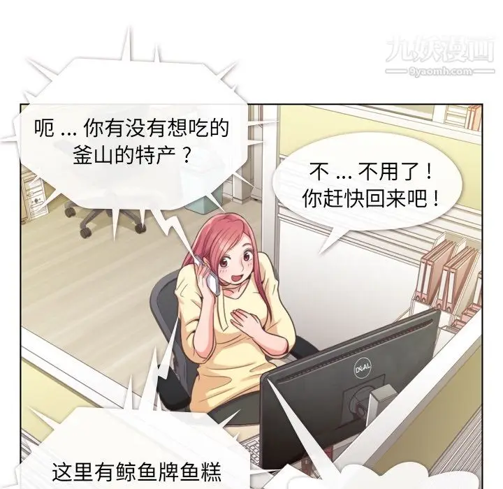 漫画《郑主任为何这样》第39话第9张图